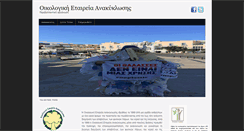 Desktop Screenshot of ecorec.gr